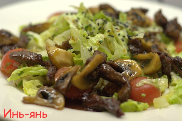 Салат с говядиной и грибами