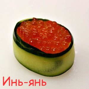 Гункан каппа икура.