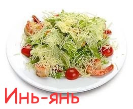 Цезарь с креветкой.