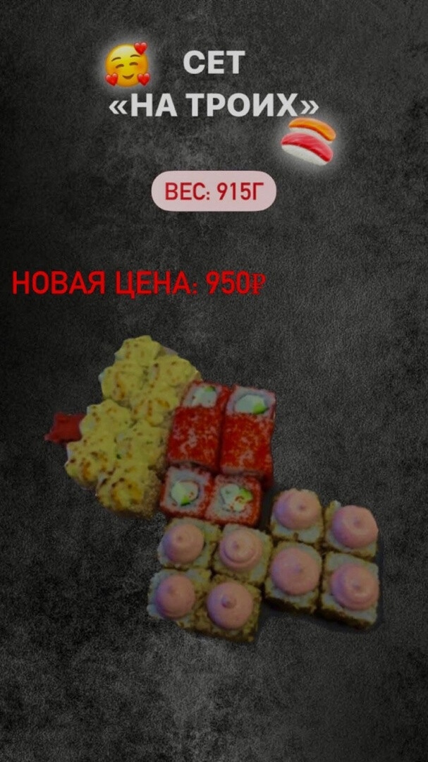 Сет на Троих