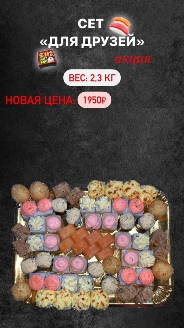 сет для друзей