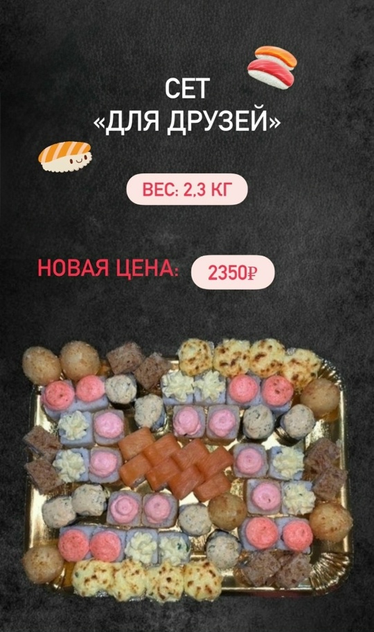 сет для друзей